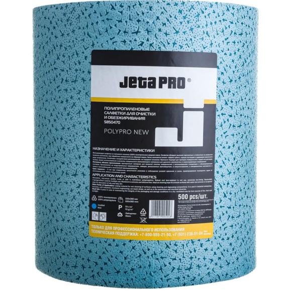 Нетканые салфетки повышенной прочности для обезжиривания Jeta PRO 32 х 36 см POLYPRO 500 шт. 5850470/5850150 Нетканые салфетки повышенной прочности для обезжиривания Jeta PRO 32 х 36 см POLYPRO 500 шт. 5850470/5850150