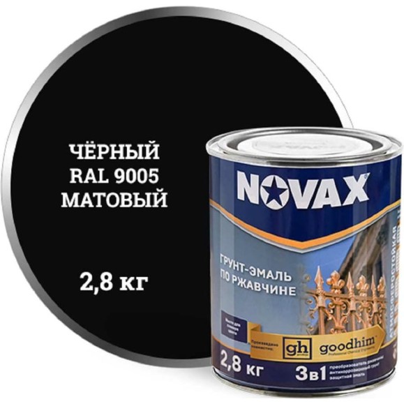 Грунт-эмаль Goodhim NOVAX 3в1 черный RAL 9005, матовая, 2,8 кг 39757