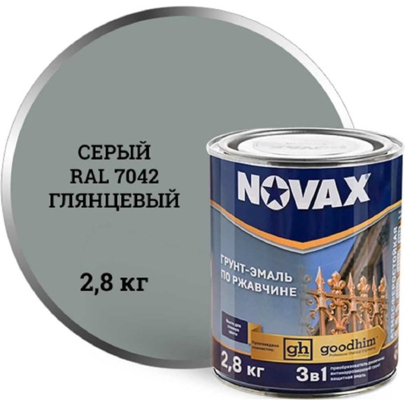 Грунт-эмаль Goodhim NOVAX 3в1 novax серый RAL 7042 глянцевая, 2,8 кг 10878