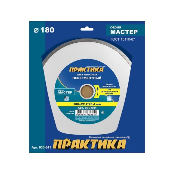 Диск алмазный Мастер (180х25.4/22.2 мм) ПРАКТИКА 030-641