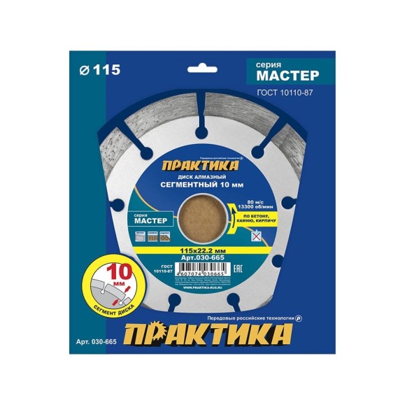 Диск алмазный сегментный Мастер (115х22.2 мм) ПРАКТИКА 030-665