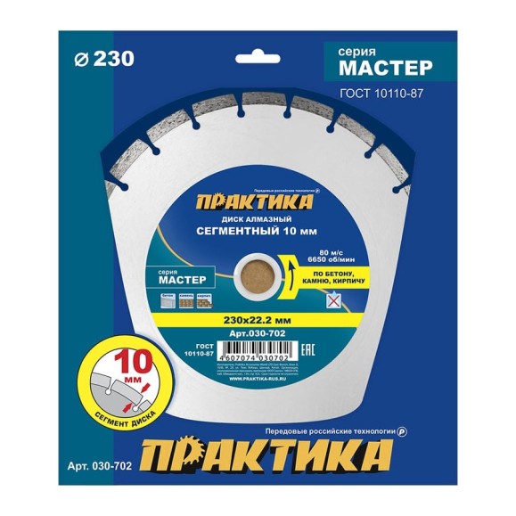 Диск алмазный сегментный Мастер (230х22.2 мм) ПРАКТИКА 030-702 Диск алмазный сегментный Мастер (230х22.2 мм) ПРАКТИКА 030-702