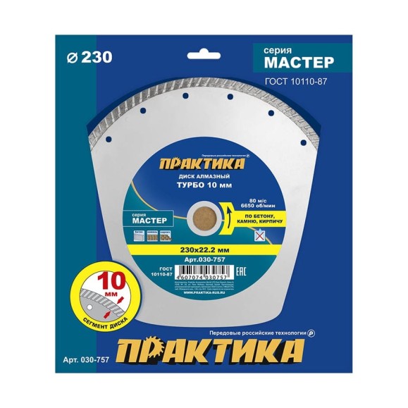 Диск алмазный турбо Мастер (230х22.2 мм) ПРАКТИКА 030-757
