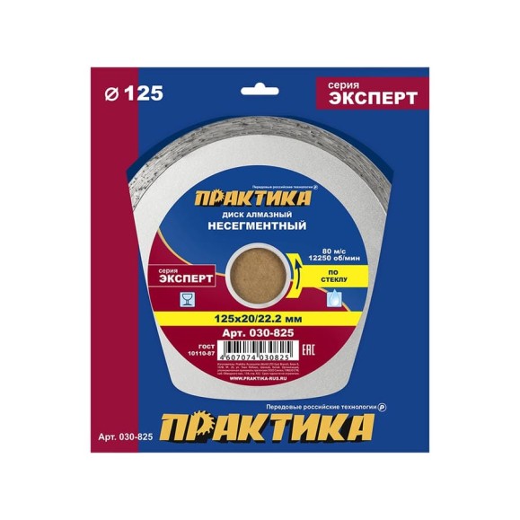 Диск алмазный Эксперт по стеклу (125х22.2/20 мм) ПРАКТИКА 030-825