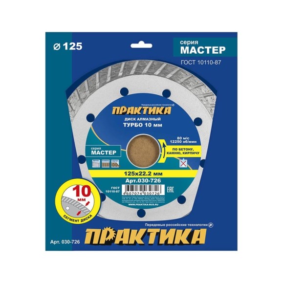 Диск алмазный турбо Мастер (125х22.2 мм) ПРАКТИКА 030-726 Диск алмазный турбо Мастер (125х22.2 мм) ПРАКТИКА 030-726