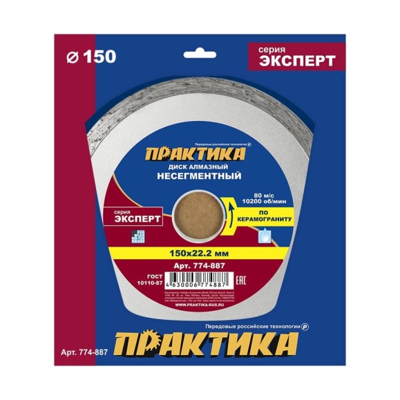 Диск алмазный Эксперт по керамограниту (150х22.2 мм) ПРАКТИКА 774-887 Диск алмазный Эксперт по керамограниту (150х22.2 мм) ПРАКТИКА 774-887