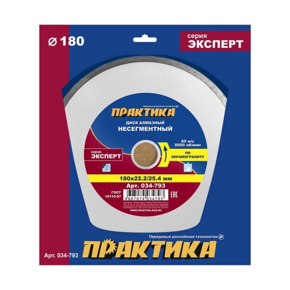 Диск алмазный по керамограниту Эксперт (180х25.4/22.2 мм) ПРАКТИКА 034-793