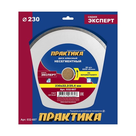 Диск алмазный Эксперт по керамограниту (230х25.4/22.2 мм) ПРАКТИКА 032-607