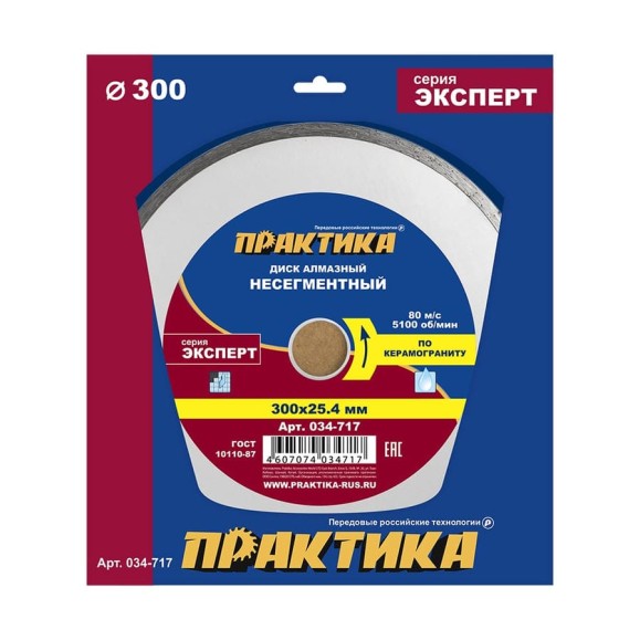 Диск алмазный Эксперт по керамограниту (300х25.4 мм) ПРАКТИКА 034-717