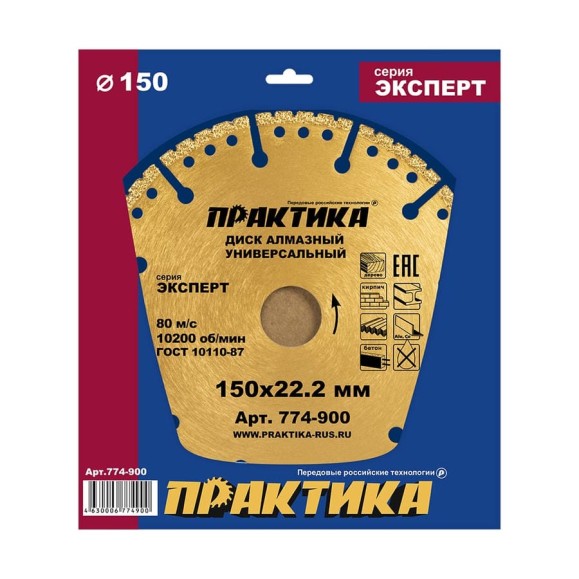 Диск алмазный сегментный Эксперт-Универсал (150х22.2 мм) ПРАКТИКА 774-900