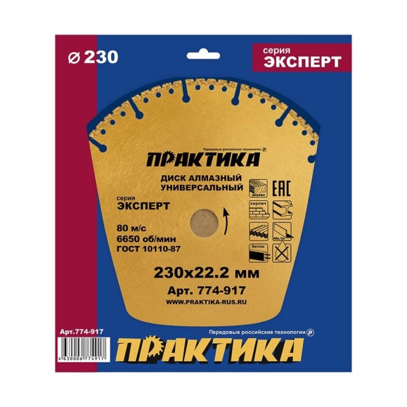 Диск алмазный сегментный Эксперт-Универсал (230х22.2 мм) ПРАКТИКА 774-917 Диск алмазный сегментный Эксперт-Универсал (230х22.2 мм) ПРАКТИКА 774-917