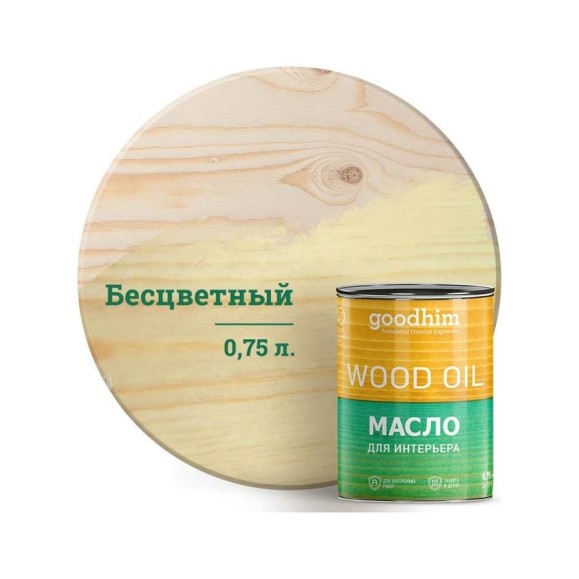 Масло для интерьера Goodhim, бесцветное 0,75 л. 75254 Масло для интерьера Goodhim, бесцветное 0,75 л. 75254