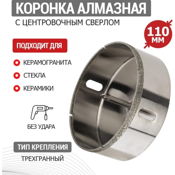 Коронка алмазная 110 мм по керамограниту с центровочным сверлом KRANZ KR-92-0022