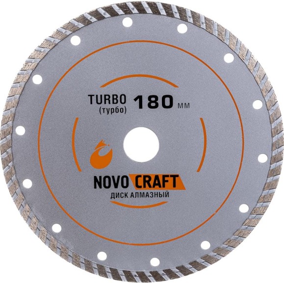 Диск алмазный отрезной по бетону TURBO (180х22.23х2.4 мм) Novocraft TUR180222324