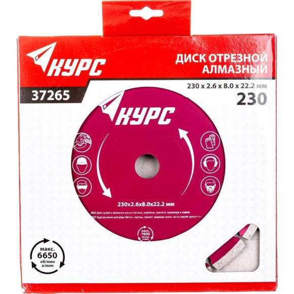 Алмазный отрезной диск Курс сухая резка 230x22.2 мм 37265 Алмазный отрезной диск Курс сухая резка 230x22.2 мм 37265