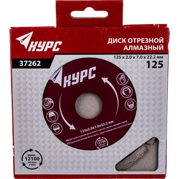 Алмазный отрезной диск Курс сухая резка 125x22.2 мм 37262 Алмазный отрезной диск Курс сухая резка 125x22.2 мм 37262