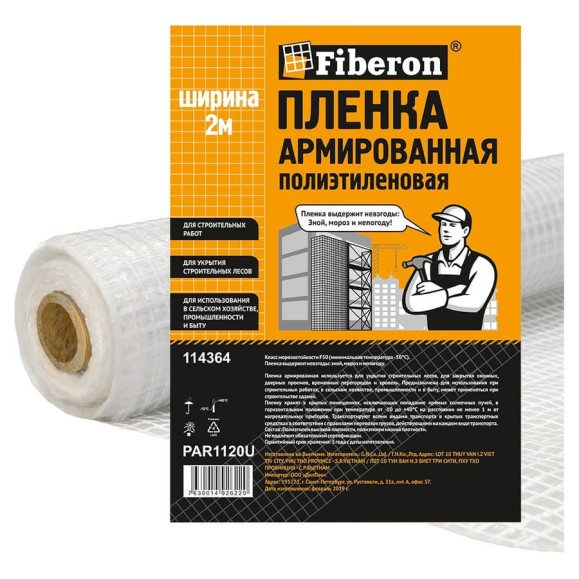 Пленка Fiberon ПВД, армированная, 2х25м, УФ-стабилизированная, 125800