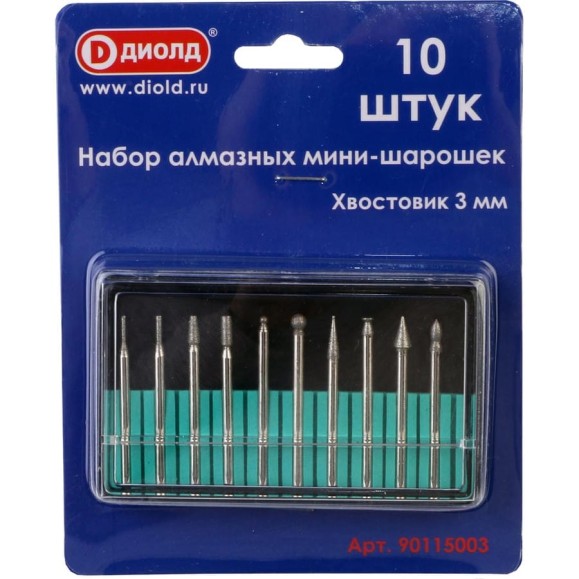 Набор мини-шарошек алмазных 10 шт, хвостовик 3 мм ДИОЛД 90115003