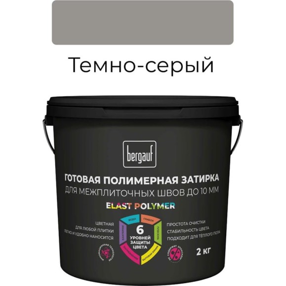 Готовая полимерная затирка для межплиточных швов Bergauf Elast Polymer (до 10 мм; темно-серая; 2 кг) 71331