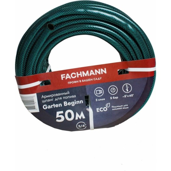 Садовый шланг Garten Beginn 3/4, 50м 05.017