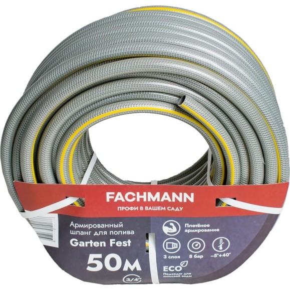 Садовый шланг Fachmann Garten Fest 3/4, 50м 05.021