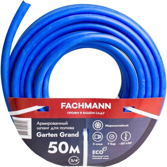 Садовый поливочный шланг Fachmann Garten Grand 3/4, морозостойкий ТЭП 50м, 3-х слойный 19 мм 05.023