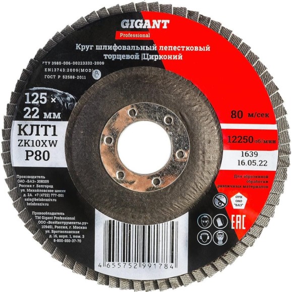 Круг лепестковый Professional 125х22.2 мм, P80, цирконий Gigant GNT-P80