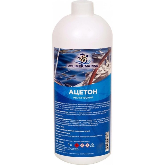Технический ацетон POLIMER MARINE АЦ1