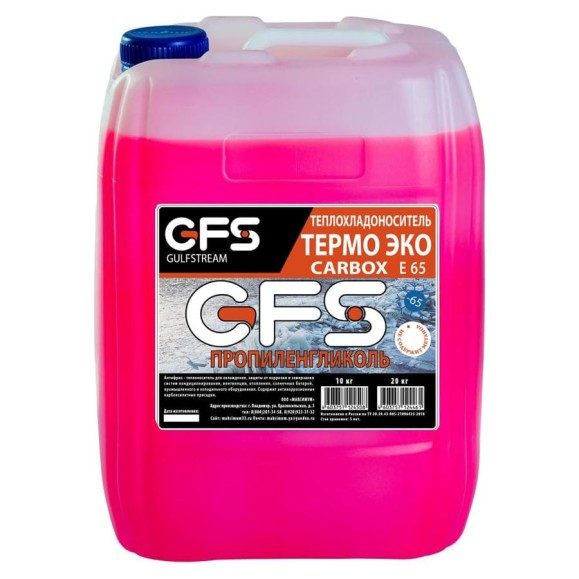 Теплоноситель 65 ЭКО GFS ТП6510КР