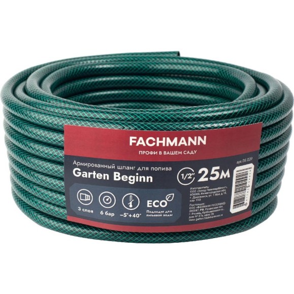 Садовый шланг Fachmann Garten Beginn 1/2