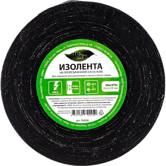 Изолента ЦМК Х/Б, 20 мм х 30 м, односторонняя, черная, 375 г IS0006 Изолента ЦМК Х/Б, 20 мм х 30 м, односторонняя, черная, 375 г IS0006