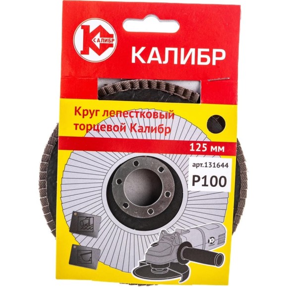 Круг лепестковый торцевой (125 мм; Р100) Калибр 00000060665 Круг лепестковый торцевой (125 мм; Р100) Калибр 00000060665