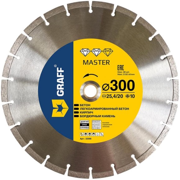 Алмазный диск по бетону и камню Master 300x10x3.2x25.4/20 мм GRAFF 22300