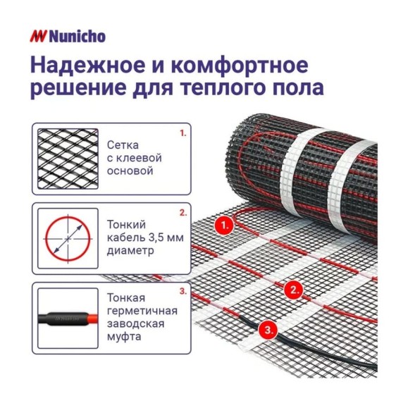 Электрический теплый пол Nunicho 4 м2, 200 Вт/м2 двужильный экранированный 1413404