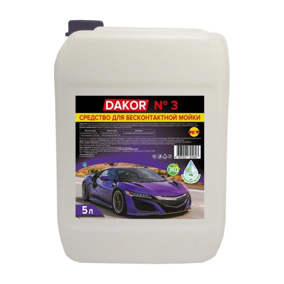 Автошампунь DAKOR 3 Концентрированное средство для бесконтактной мойки автомобиля 5 л 4607002305803
