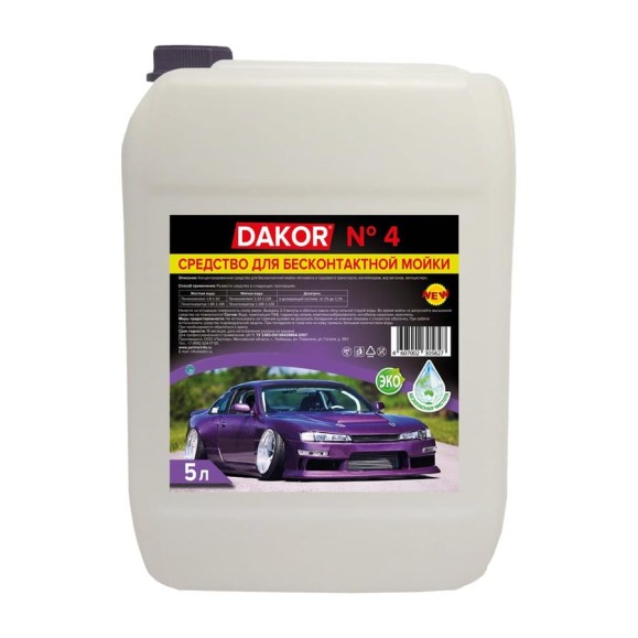 Концентрированное средство для бесконтактной мойки автомобиля DAKOR 4 автошампунь 5 л 4607002305827 Концентрированное средство для бесконтактной мойки автомобиля DAKOR 4 автошампунь 5 л 4607002305827