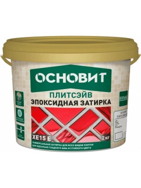 Эпоксидная эластичная затирка Основит ПЛИТСЭЙВ XE15 Е тициан 049, 2 кг 84402