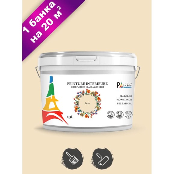 Интерьерная краска Paritet 2.5 л, безе PDRMC-13