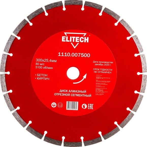 Диск алмазный сегментный по кирпичу и бетону (300х25.4 мм) ELITECH 1110.007500
