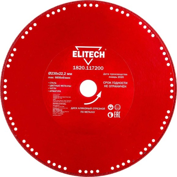 Диск алмазный по стали (230х22.2 мм) ELITECH 1820.117200 195634 Диск алмазный по стали (230х22.2 мм) ELITECH 1820.117200 195634