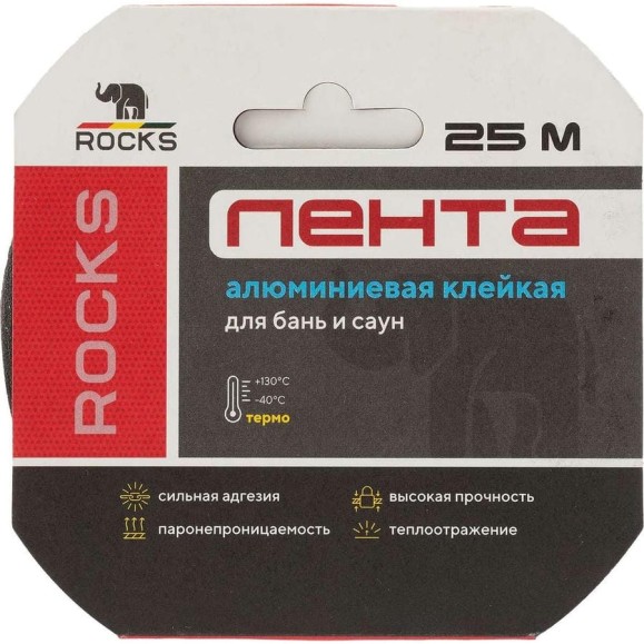 Алюминиевая самоклеящаяся термостойкая лента ROCKS 50 мм х 25 м 039 Алюминиевая самоклеящаяся термостойкая лента ROCKS 50 мм х 25 м 039