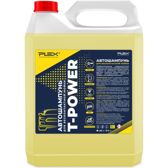 Автошампунь для бесконтактной мойки T-POWER 6 кг PLEX УТ000004850