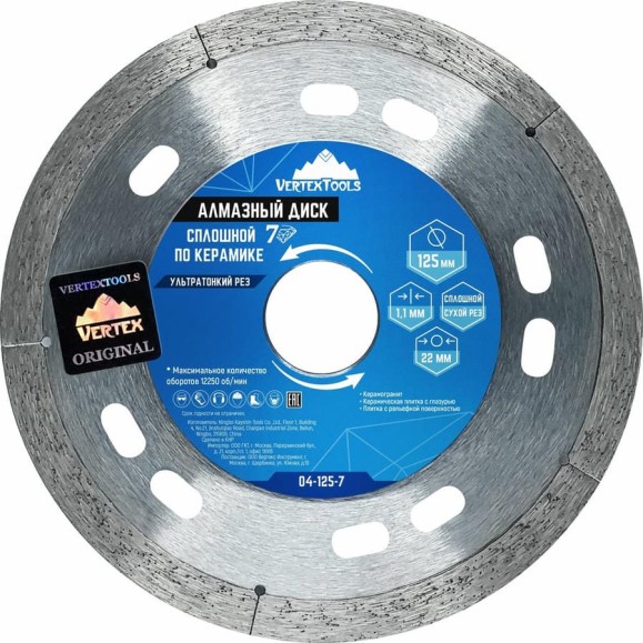 Диск алмазный сплошной 7D по керамике VERTEX 125х1.1х22 мм vertextools 04-125-7