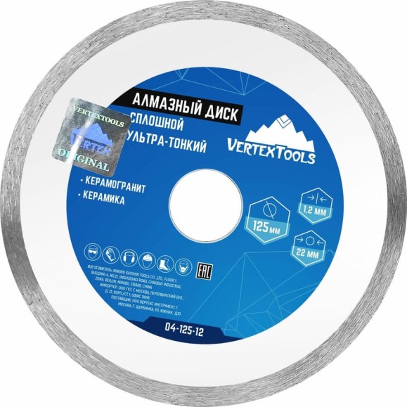 Диск алмазный сплошной ультра тонкий (125х22.2 мм) Vertextools 04-125-12 Диск алмазный сплошной ультра тонкий (125х22.2 мм) Vertextools 04-125-12