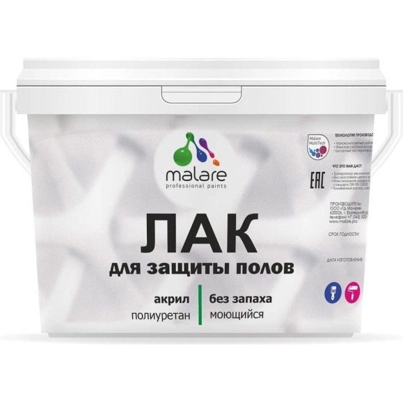 Лак MALARE для защиты пола для паркета и ламината, водный без запаха быстросохнущий, прозрачный полуглянцевый, 9 кг. ЛВПОЛПРПГ0900