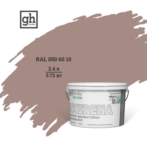 Краска колерованная высокостойкая моющаяся Goodhim ЭКСПЕРТ МИРЕНА База А D2 RAL 050 60 10, 2,4 л / 3,72 кг 51054
