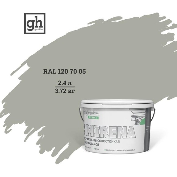 Краска колерованная высокостойкая моющаяся Goodhim ЭКСПЕРТ МИРЕНА База А D2 RAL 120 70 05, 2,4 л / 3,72 кг 51139