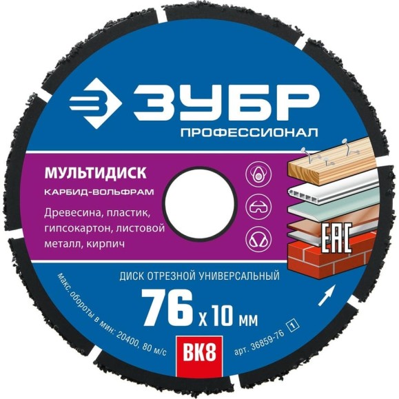 Отрезной диск ЗУБР Профессионал Мультидиск 76x10 мм, по дереву, для УШМ 36859-76_z01