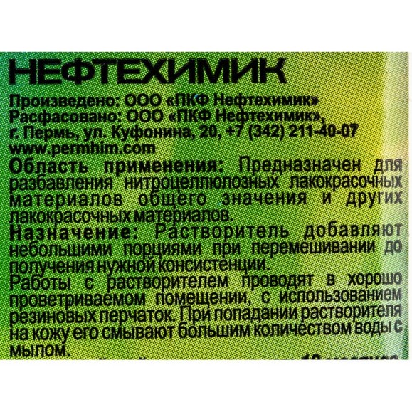 Растворитель НЕФТЕХИМИК 646 3л 6463000