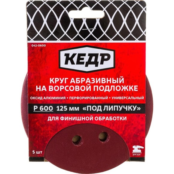 Круг абразивный шлифовальный (5 шт; 125 мм; P600; 8 отв) КЕДР 54686 Круг абразивный шлифовальный (5 шт; 125 мм; P600; 8 отв) КЕДР 54686